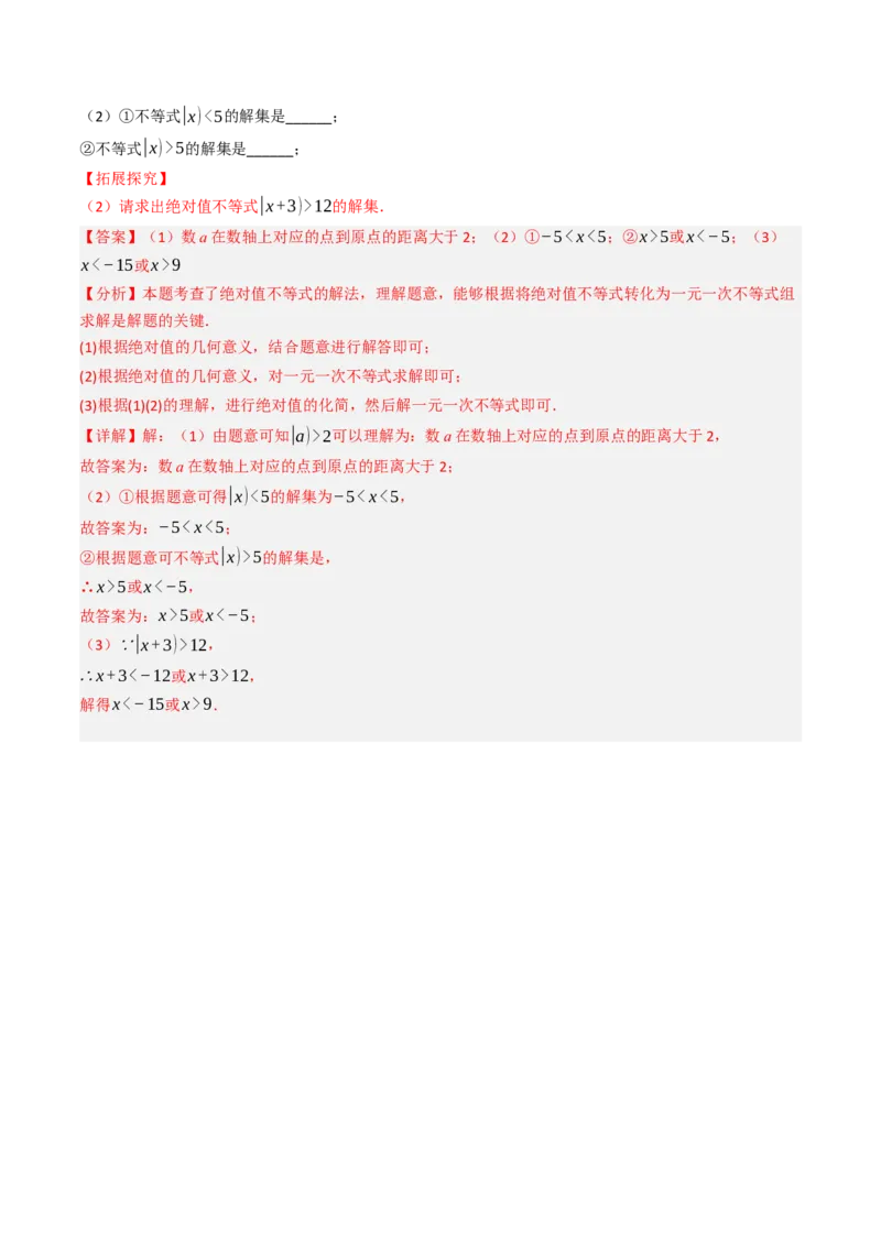 11.2.1一元一次不等式（12大类型提分练）（教师版）_初中数学_七年级数学下册（人教版）_大单元教学课件+教学设计-U42