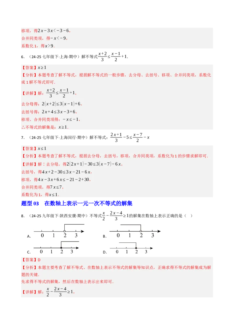 11.2.1一元一次不等式（12大类型提分练）（教师版）_初中数学_七年级数学下册（人教版）_大单元教学课件+教学设计-U42