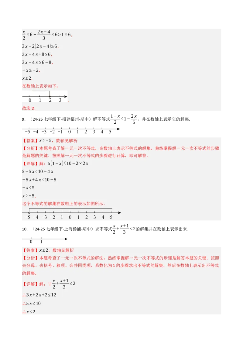 11.2.1一元一次不等式（12大类型提分练）（教师版）_初中数学_七年级数学下册（人教版）_大单元教学课件+教学设计-U42