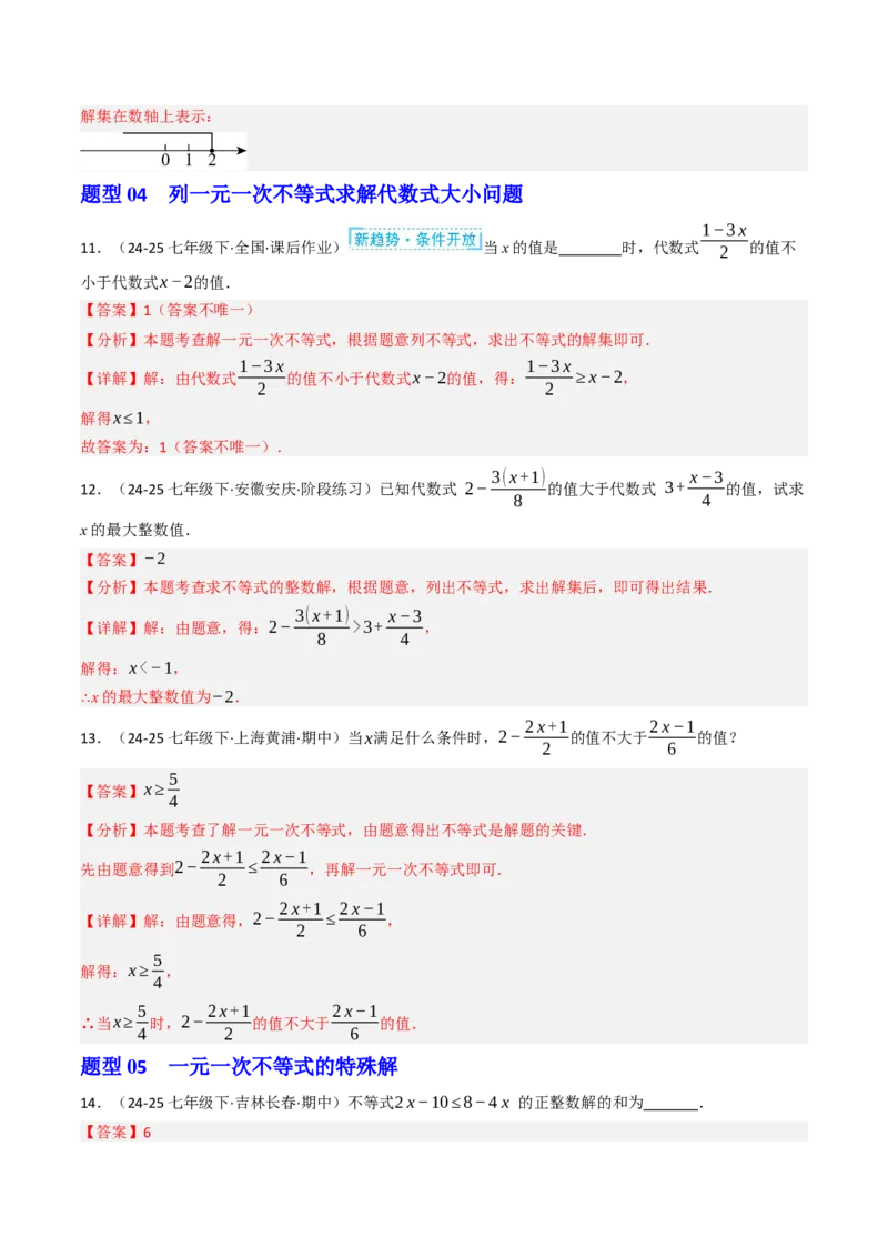 11.2.1一元一次不等式（12大类型提分练）（教师版）_初中数学_七年级数学下册（人教版）_大单元教学课件+教学设计-U42