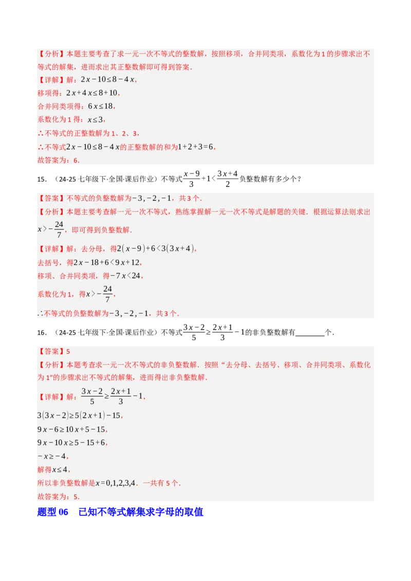 11.2.1一元一次不等式（12大类型提分练）（教师版）_初中数学_七年级数学下册（人教版）_大单元教学课件+教学设计-U42