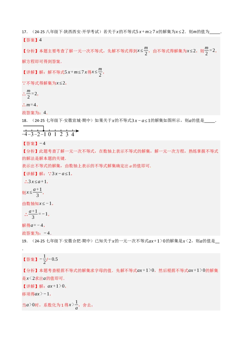 11.2.1一元一次不等式（12大类型提分练）（教师版）_初中数学_七年级数学下册（人教版）_大单元教学课件+教学设计-U42