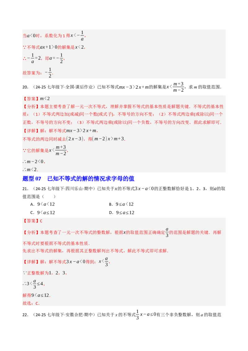 11.2.1一元一次不等式（12大类型提分练）（教师版）_初中数学_七年级数学下册（人教版）_大单元教学课件+教学设计-U42
