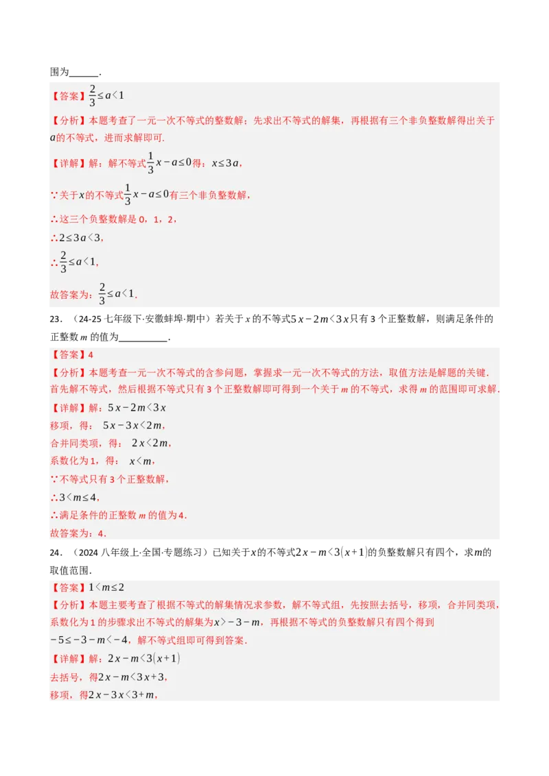 11.2.1一元一次不等式（12大类型提分练）（教师版）_初中数学_七年级数学下册（人教版）_大单元教学课件+教学设计-U42