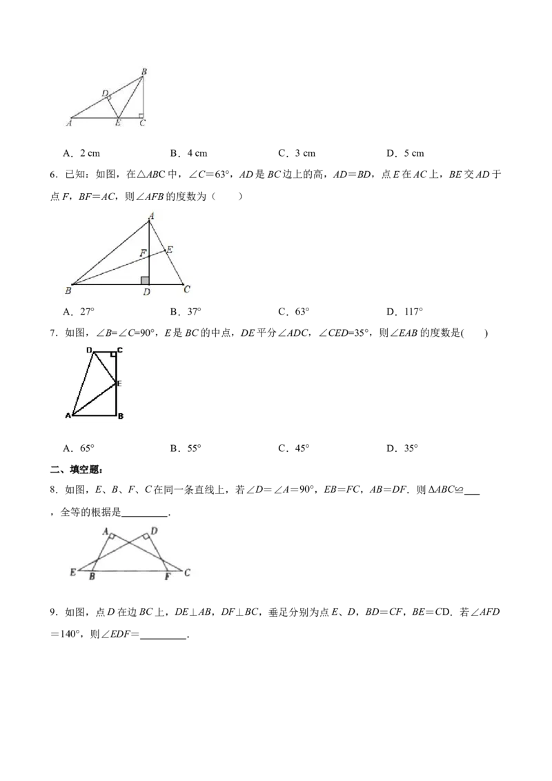 12.2.4直角三角形全等的判定(HL)（分层作业）(原卷版)_初中数学_八年级数学上册（人教版）_老课标资料_分层作业