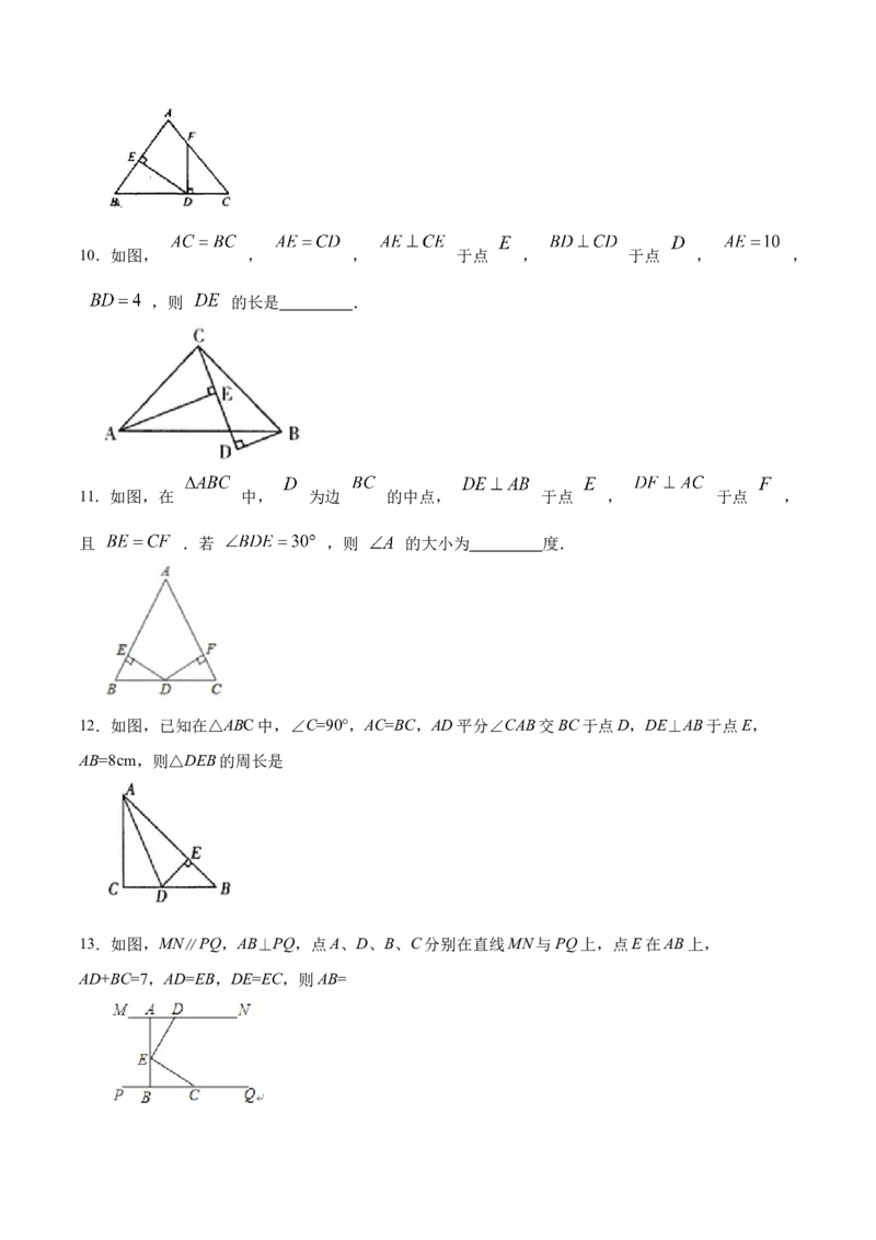 12.2.4直角三角形全等的判定(HL)（分层作业）(原卷版)_初中数学_八年级数学上册（人教版）_老课标资料_分层作业