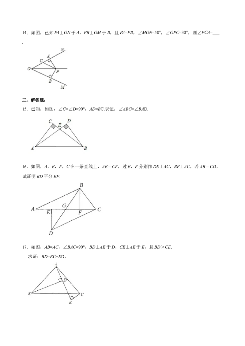 12.2.4直角三角形全等的判定(HL)（分层作业）(原卷版)_初中数学_八年级数学上册（人教版）_老课标资料_分层作业