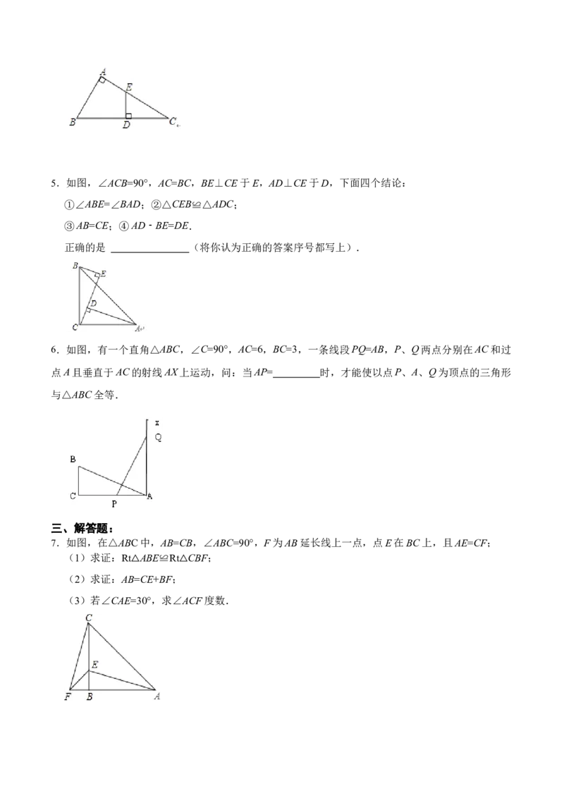 12.2.4直角三角形全等的判定(HL)（分层作业）(原卷版)_初中数学_八年级数学上册（人教版）_老课标资料_分层作业