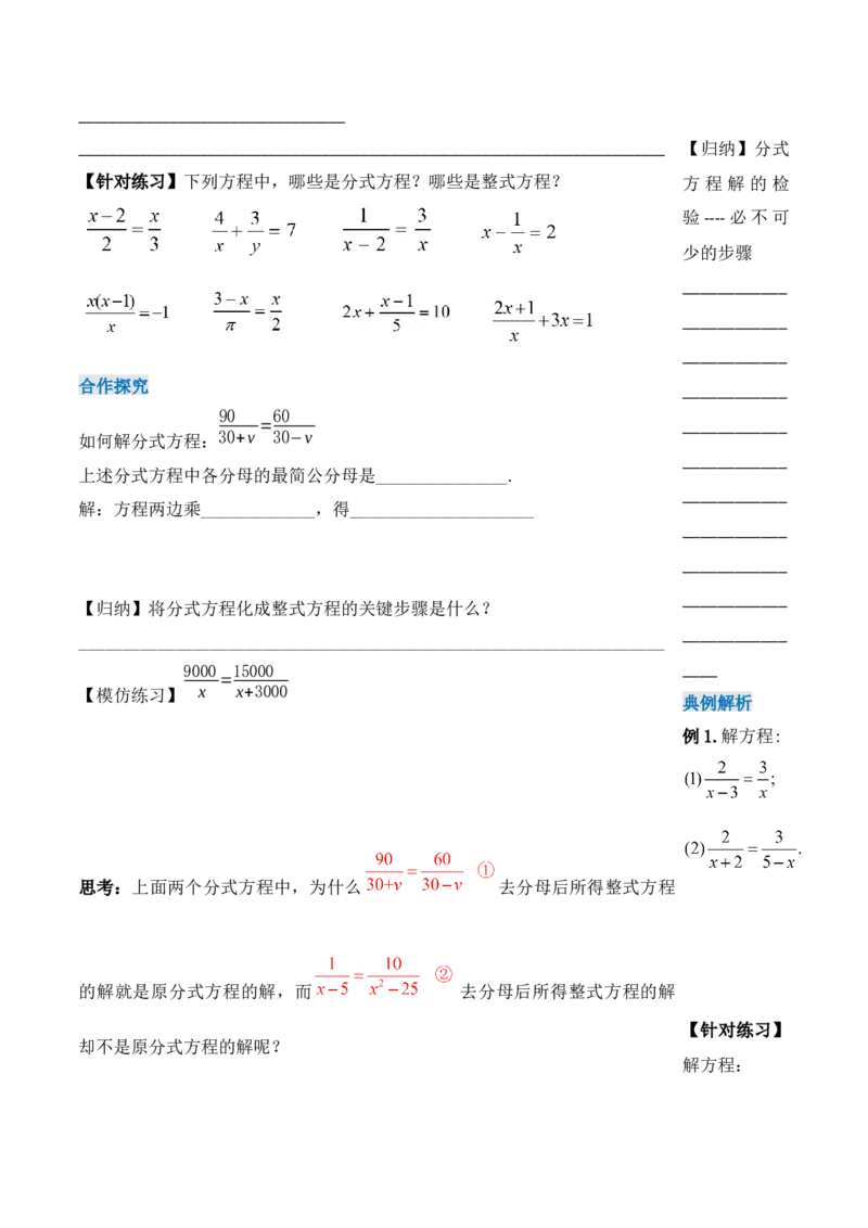 15.3.1分式方程及其解法（1）（导学案）-（人教版）_初中数学_八年级数学上册（人教版）_老课标资料_导学案