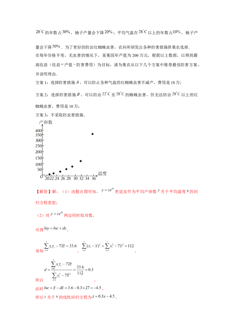 专题9.7成对数据的统计分析（解析版）_2.2025数学总复习_2024年新高考资料_3.2024专项复习_更新中2024年新高考数学一轮复习之题型归纳与重难专题突破提升（新高考专用）