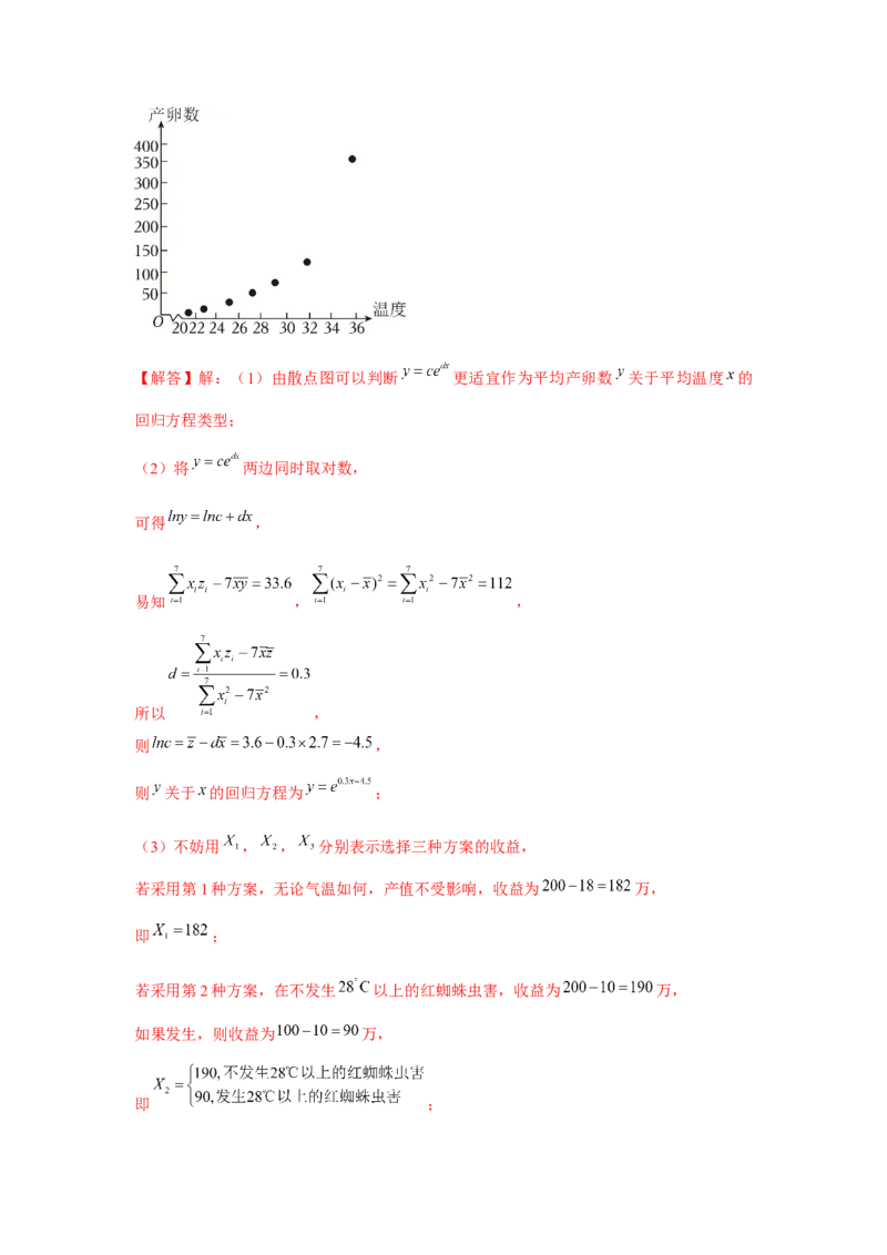 专题9.7成对数据的统计分析（解析版）_2.2025数学总复习_2024年新高考资料_3.2024专项复习_更新中2024年新高考数学一轮复习之题型归纳与重难专题突破提升（新高考专用）