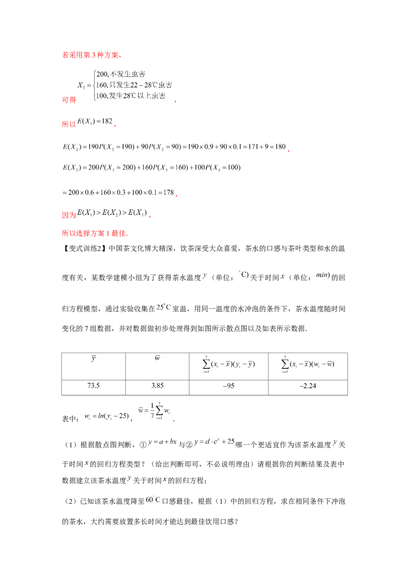 专题9.7成对数据的统计分析（解析版）_2.2025数学总复习_2024年新高考资料_3.2024专项复习_更新中2024年新高考数学一轮复习之题型归纳与重难专题突破提升（新高考专用）