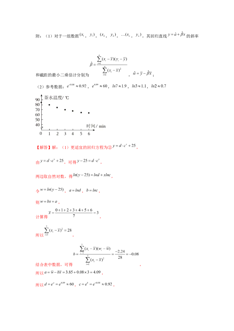 专题9.7成对数据的统计分析（解析版）_2.2025数学总复习_2024年新高考资料_3.2024专项复习_更新中2024年新高考数学一轮复习之题型归纳与重难专题突破提升（新高考专用）