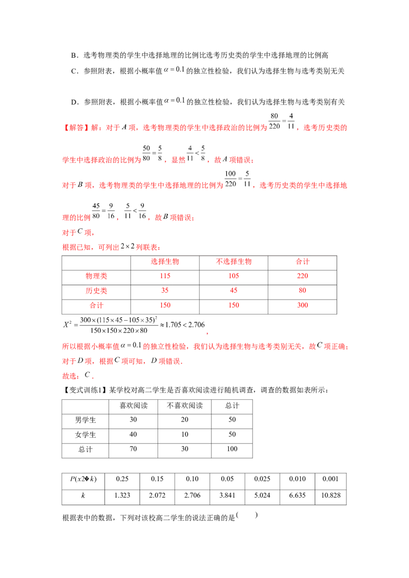 专题9.7成对数据的统计分析（解析版）_2.2025数学总复习_2024年新高考资料_3.2024专项复习_更新中2024年新高考数学一轮复习之题型归纳与重难专题突破提升（新高考专用）