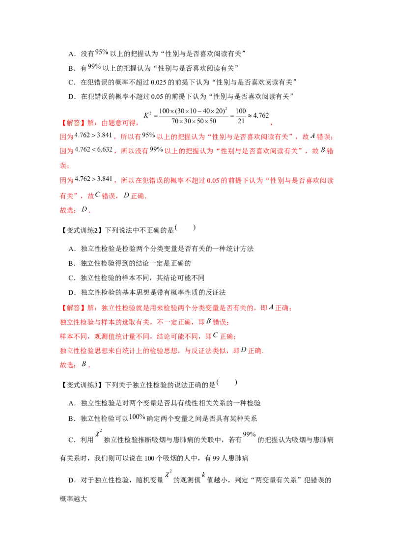 专题9.7成对数据的统计分析（解析版）_2.2025数学总复习_2024年新高考资料_3.2024专项复习_更新中2024年新高考数学一轮复习之题型归纳与重难专题突破提升（新高考专用）