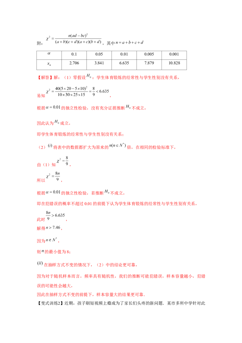 专题9.7成对数据的统计分析（解析版）_2.2025数学总复习_2024年新高考资料_3.2024专项复习_更新中2024年新高考数学一轮复习之题型归纳与重难专题突破提升（新高考专用）