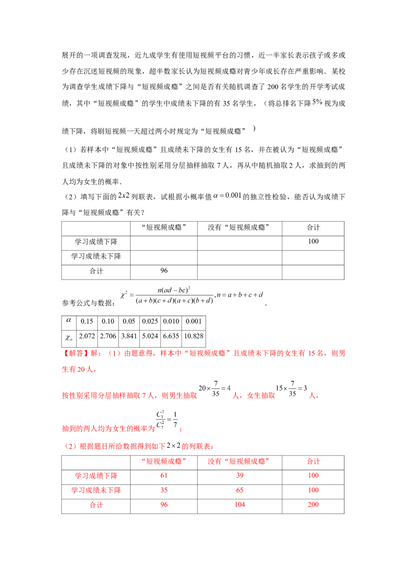 专题9.7成对数据的统计分析（解析版）_2.2025数学总复习_2024年新高考资料_3.2024专项复习_更新中2024年新高考数学一轮复习之题型归纳与重难专题突破提升（新高考专用）