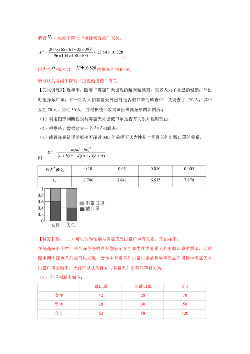 专题9.7成对数据的统计分析（解析版）_2.2025数学总复习_2024年新高考资料_3.2024专项复习_更新中2024年新高考数学一轮复习之题型归纳与重难专题突破提升（新高考专用）