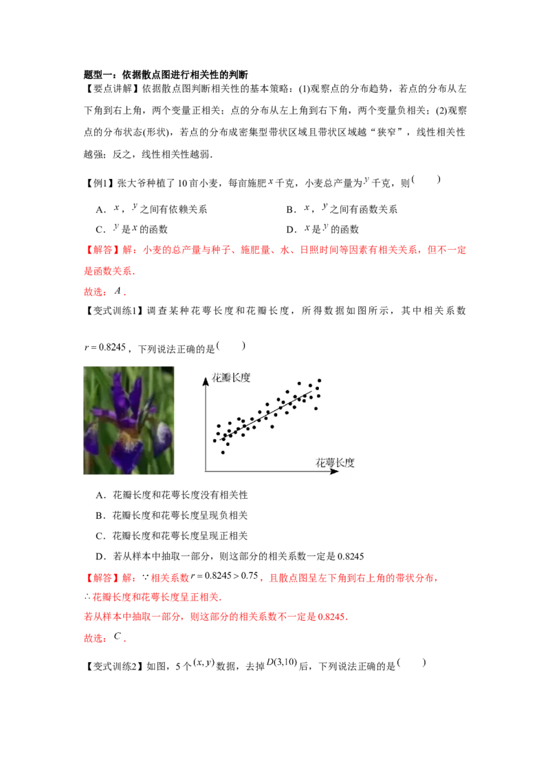 专题9.7成对数据的统计分析（解析版）_2.2025数学总复习_2024年新高考资料_3.2024专项复习_更新中2024年新高考数学一轮复习之题型归纳与重难专题突破提升（新高考专用）