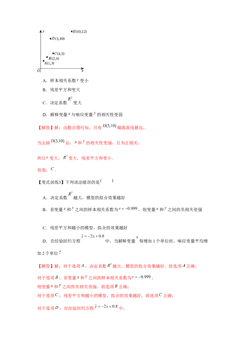 专题9.7成对数据的统计分析（解析版）_2.2025数学总复习_2024年新高考资料_3.2024专项复习_更新中2024年新高考数学一轮复习之题型归纳与重难专题突破提升（新高考专用）
