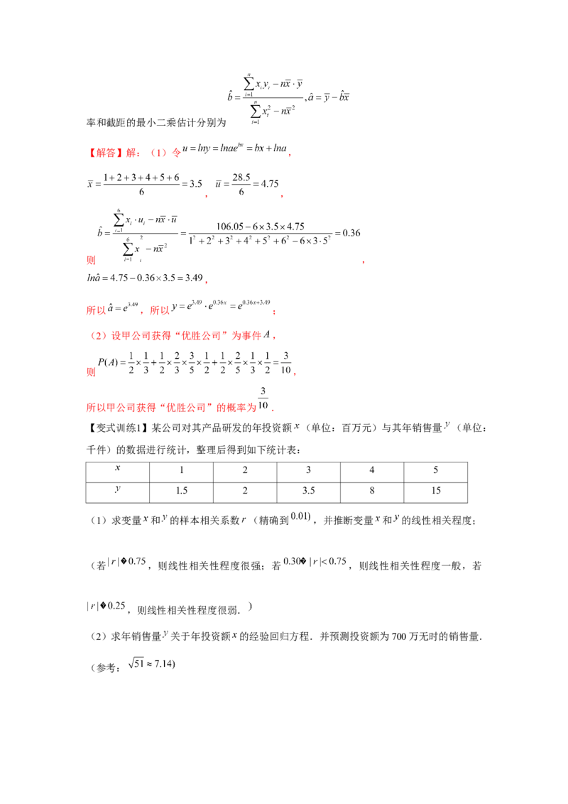 专题9.7成对数据的统计分析（解析版）_2.2025数学总复习_2024年新高考资料_3.2024专项复习_更新中2024年新高考数学一轮复习之题型归纳与重难专题突破提升（新高考专用）