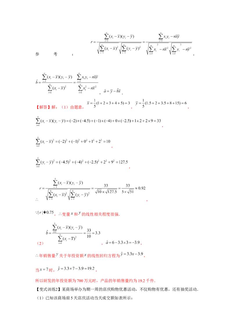 专题9.7成对数据的统计分析（解析版）_2.2025数学总复习_2024年新高考资料_3.2024专项复习_更新中2024年新高考数学一轮复习之题型归纳与重难专题突破提升（新高考专用）