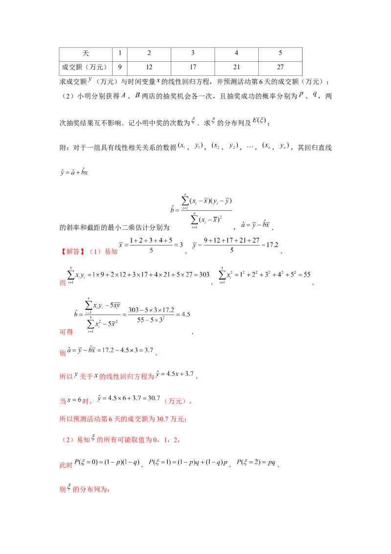 专题9.7成对数据的统计分析（解析版）_2.2025数学总复习_2024年新高考资料_3.2024专项复习_更新中2024年新高考数学一轮复习之题型归纳与重难专题突破提升（新高考专用）