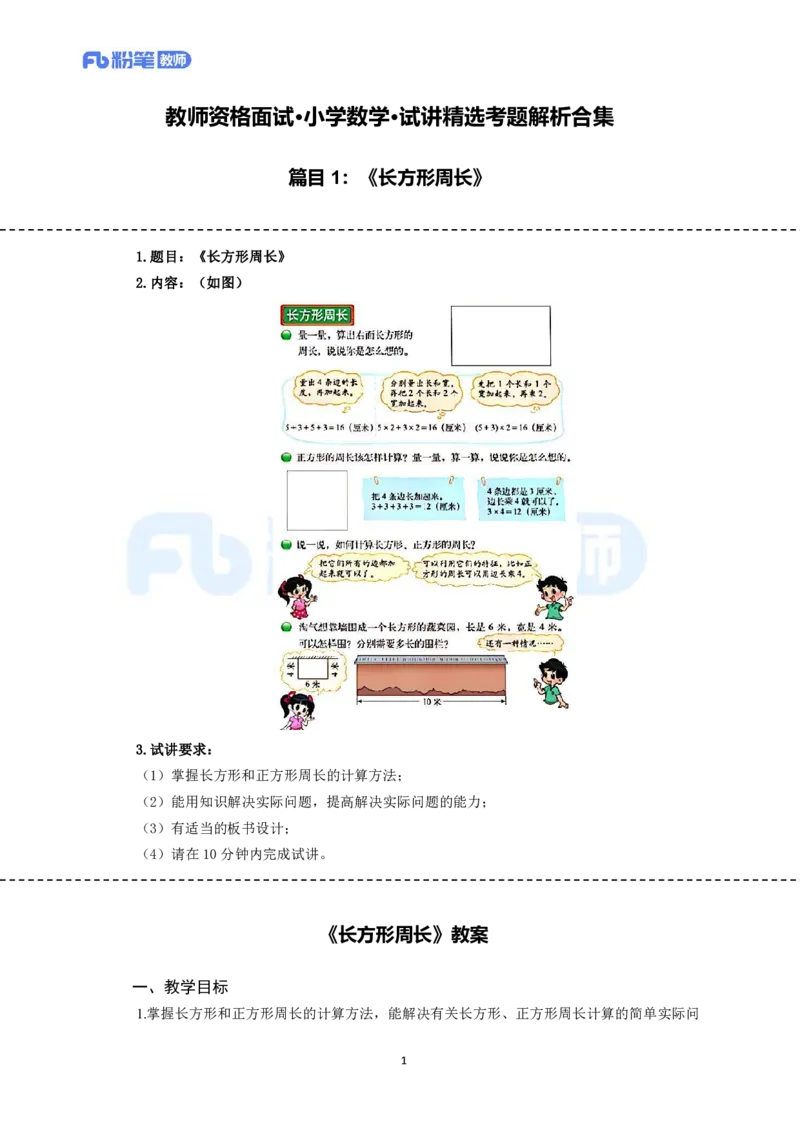 高频试题教资面试-精选考题解析合集-小学数学_教资初高中_教资面试2025教资面试备考资料合集_教资面试资料合集_教资面试各科资料包_数学备考资料包_小学数学