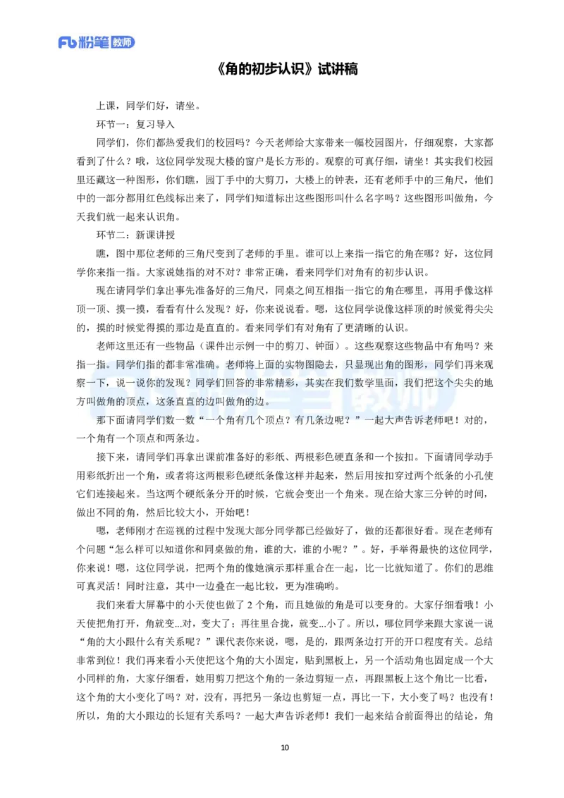 高频试题教资面试-精选考题解析合集-小学数学_教资初高中_教资面试2025教资面试备考资料合集_教资面试资料合集_教资面试各科资料包_数学备考资料包_小学数学