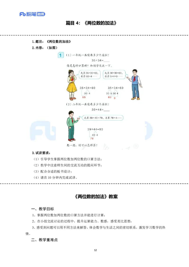 高频试题教资面试-精选考题解析合集-小学数学_教资初高中_教资面试2025教资面试备考资料合集_教资面试资料合集_教资面试各科资料包_数学备考资料包_小学数学