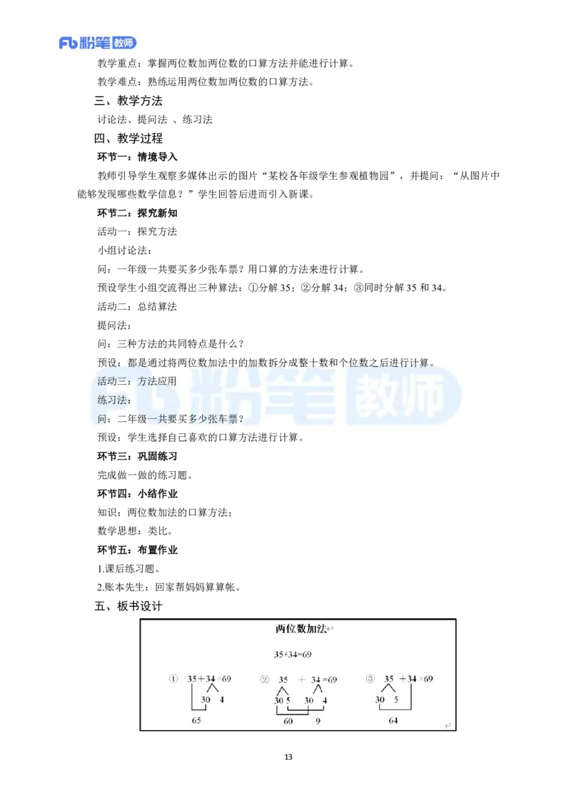 高频试题教资面试-精选考题解析合集-小学数学_教资初高中_教资面试2025教资面试备考资料合集_教资面试资料合集_教资面试各科资料包_数学备考资料包_小学数学