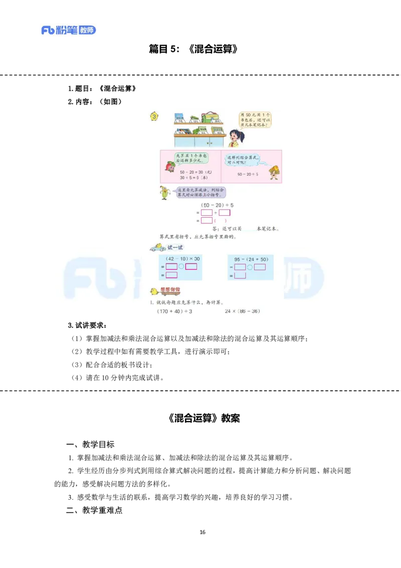 高频试题教资面试-精选考题解析合集-小学数学_教资初高中_教资面试2025教资面试备考资料合集_教资面试资料合集_教资面试各科资料包_数学备考资料包_小学数学