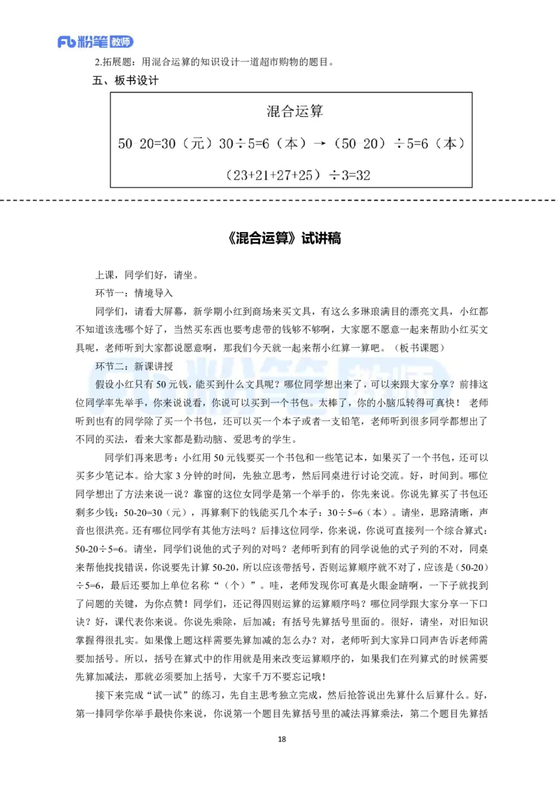 高频试题教资面试-精选考题解析合集-小学数学_教资初高中_教资面试2025教资面试备考资料合集_教资面试资料合集_教资面试各科资料包_数学备考资料包_小学数学