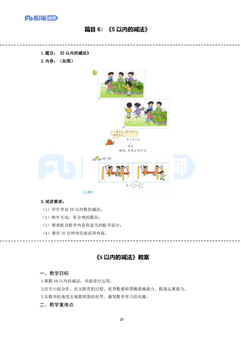 高频试题教资面试-精选考题解析合集-小学数学_教资初高中_教资面试2025教资面试备考资料合集_教资面试资料合集_教资面试各科资料包_数学备考资料包_小学数学