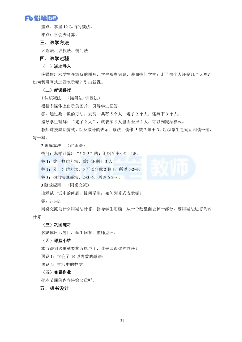 高频试题教资面试-精选考题解析合集-小学数学_教资初高中_教资面试2025教资面试备考资料合集_教资面试资料合集_教资面试各科资料包_数学备考资料包_小学数学