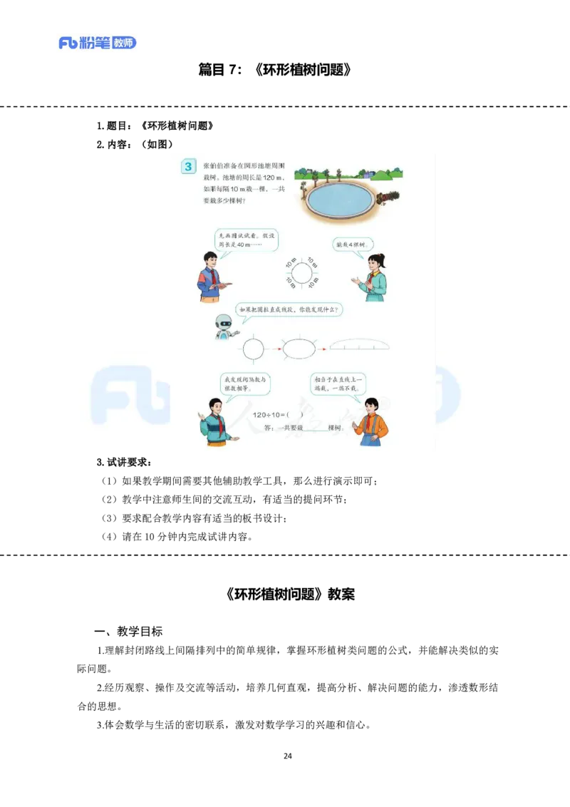 高频试题教资面试-精选考题解析合集-小学数学_教资初高中_教资面试2025教资面试备考资料合集_教资面试资料合集_教资面试各科资料包_数学备考资料包_小学数学