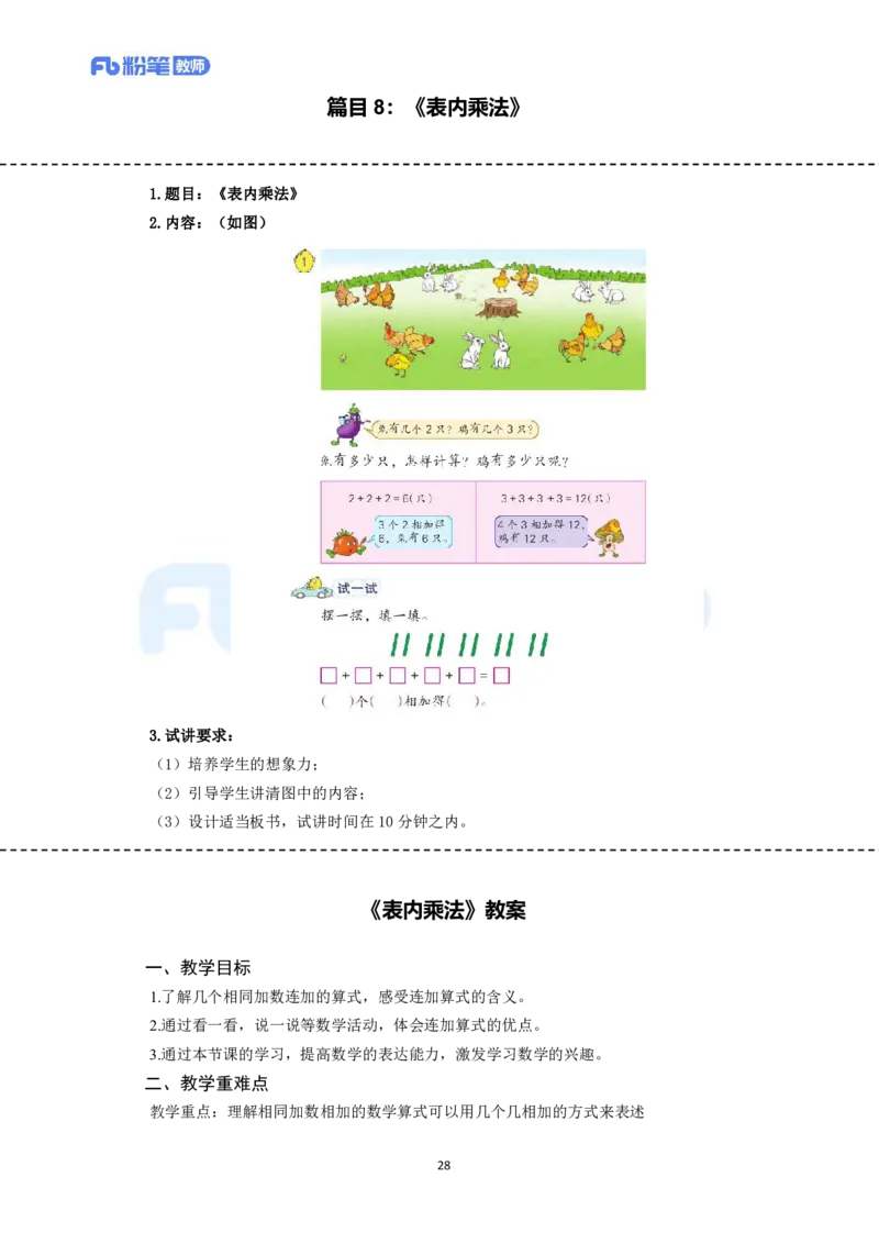 高频试题教资面试-精选考题解析合集-小学数学_教资初高中_教资面试2025教资面试备考资料合集_教资面试资料合集_教资面试各科资料包_数学备考资料包_小学数学