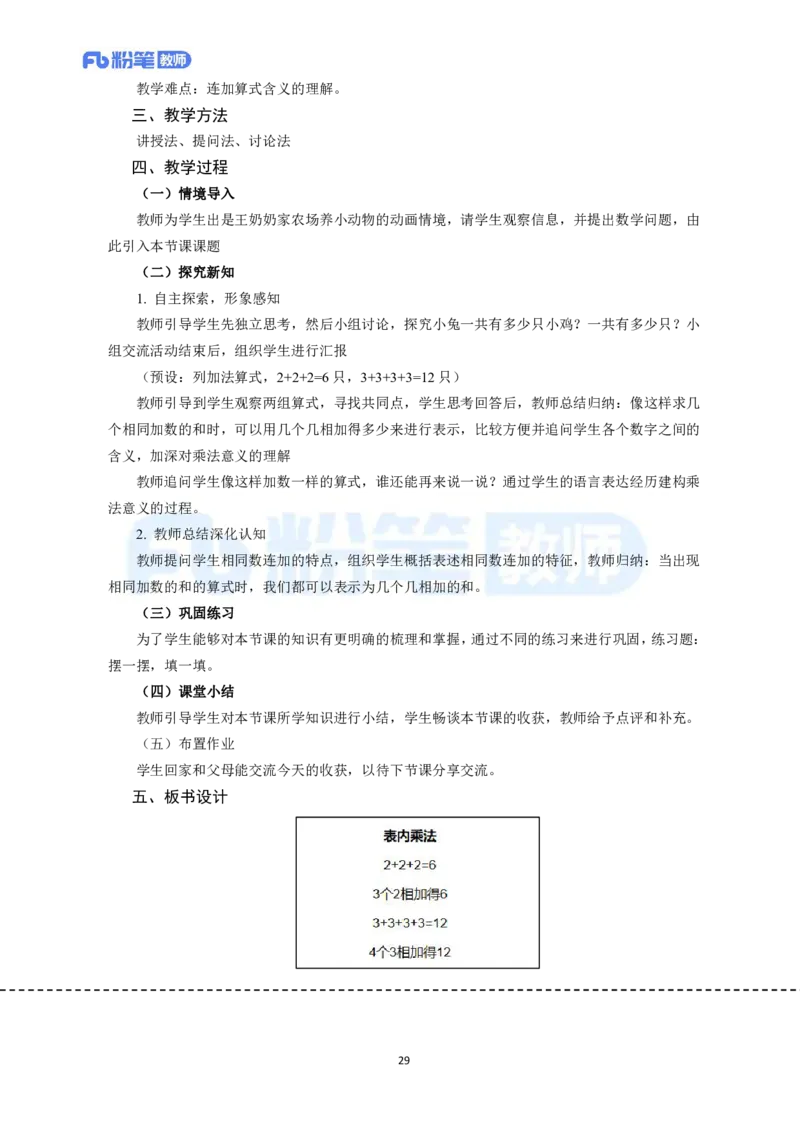 高频试题教资面试-精选考题解析合集-小学数学_教资初高中_教资面试2025教资面试备考资料合集_教资面试资料合集_教资面试各科资料包_数学备考资料包_小学数学