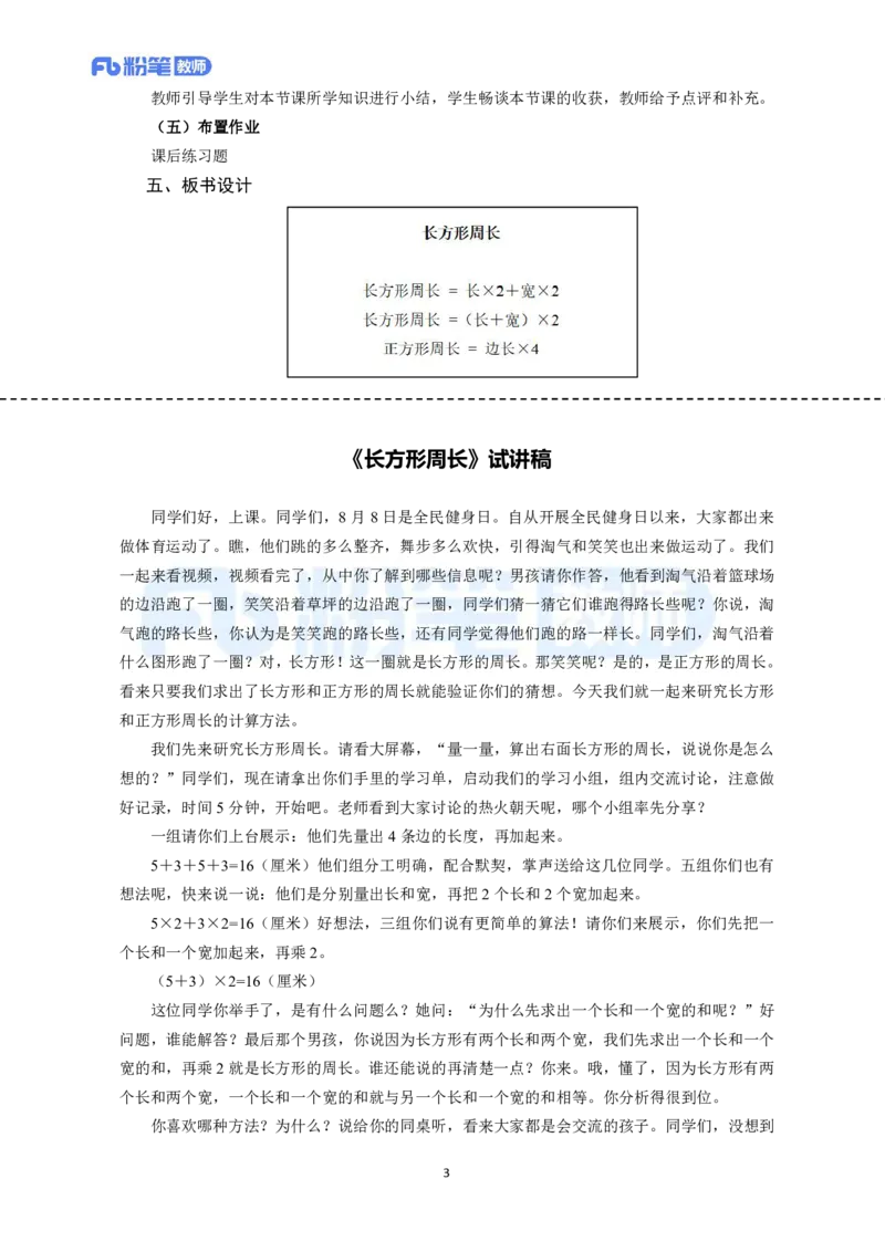 高频试题教资面试-精选考题解析合集-小学数学_教资初高中_教资面试2025教资面试备考资料合集_教资面试资料合集_教资面试各科资料包_数学备考资料包_小学数学