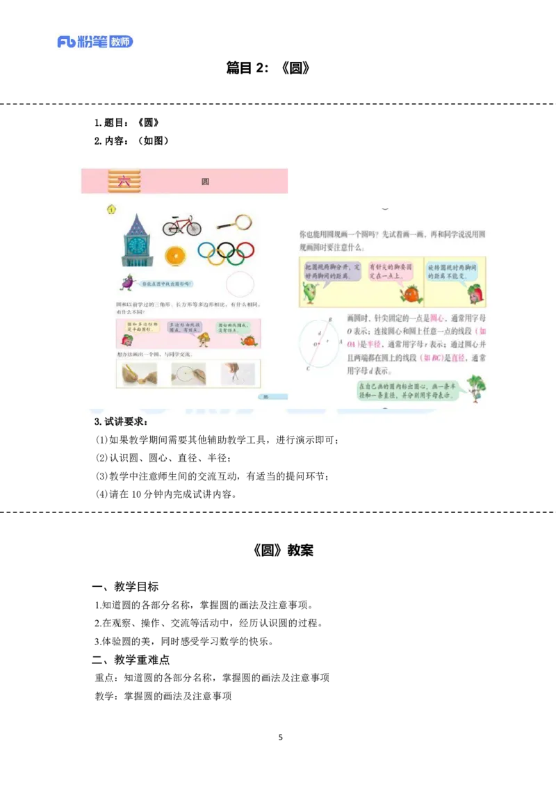 高频试题教资面试-精选考题解析合集-小学数学_教资初高中_教资面试2025教资面试备考资料合集_教资面试资料合集_教资面试各科资料包_数学备考资料包_小学数学