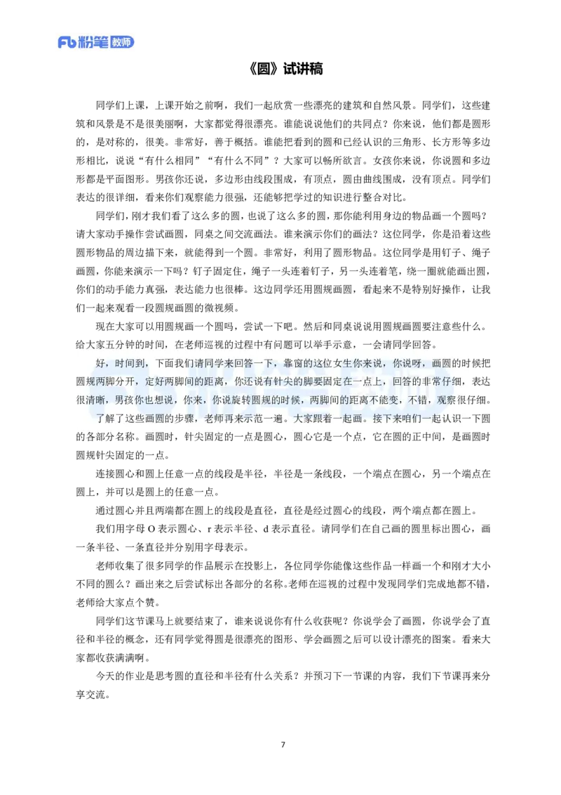 高频试题教资面试-精选考题解析合集-小学数学_教资初高中_教资面试2025教资面试备考资料合集_教资面试资料合集_教资面试各科资料包_数学备考资料包_小学数学