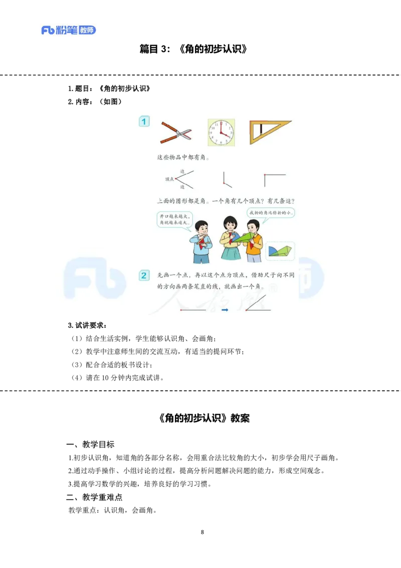 高频试题教资面试-精选考题解析合集-小学数学_教资初高中_教资面试2025教资面试备考资料合集_教资面试资料合集_教资面试各科资料包_数学备考资料包_小学数学