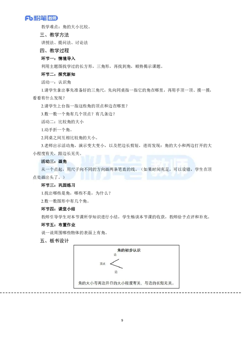 高频试题教资面试-精选考题解析合集-小学数学_教资初高中_教资面试2025教资面试备考资料合集_教资面试资料合集_教资面试各科资料包_数学备考资料包_小学数学