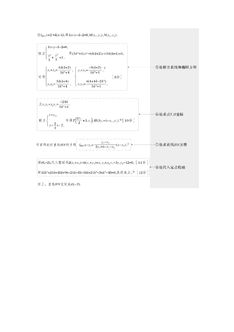 专题6规范答题6　解析几何_2.2025数学总复习_赠品通用版（老高考）复习资料_二轮复习_2023年高考数学二轮复习讲义+课件（全国版理科）_2023年高考数学二轮复习讲义（全国版理科）