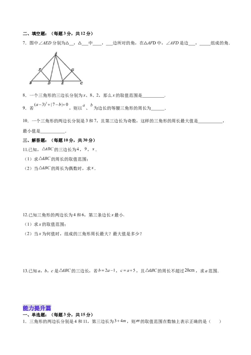 11.1.1三角形的边（分层作业）（原卷版）_初中数学_八年级数学上册（人教版）_老课标资料_分层作业