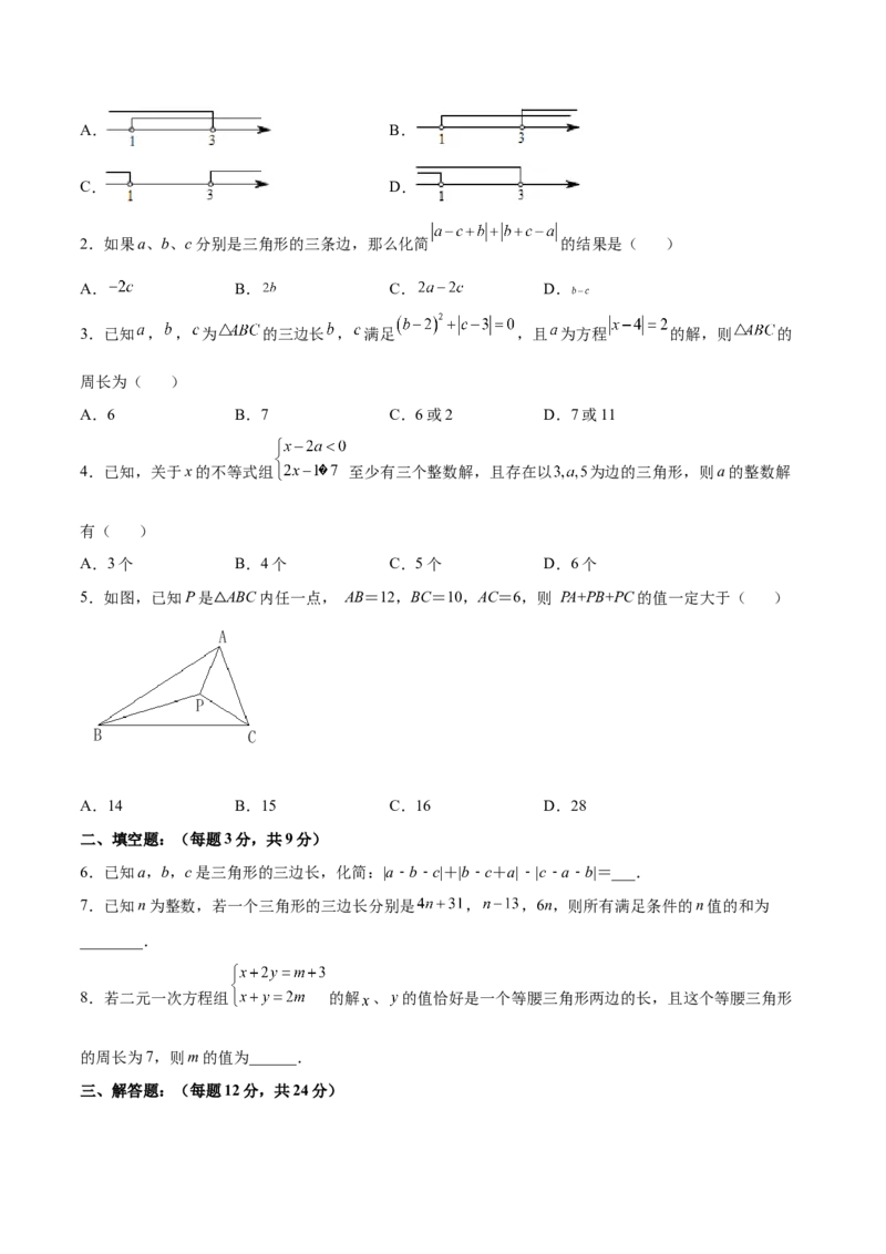 11.1.1三角形的边（分层作业）（原卷版）_初中数学_八年级数学上册（人教版）_老课标资料_分层作业