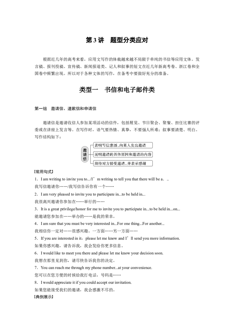 第3部分　专题5　第3讲　题型分类应对_3.2025英语总复习_2023年新高考资料_二轮复习_2023年高考英语二轮复习讲义+课件（新高考版）_2023年高考英语二轮复习讲义（新高考版）_学生版