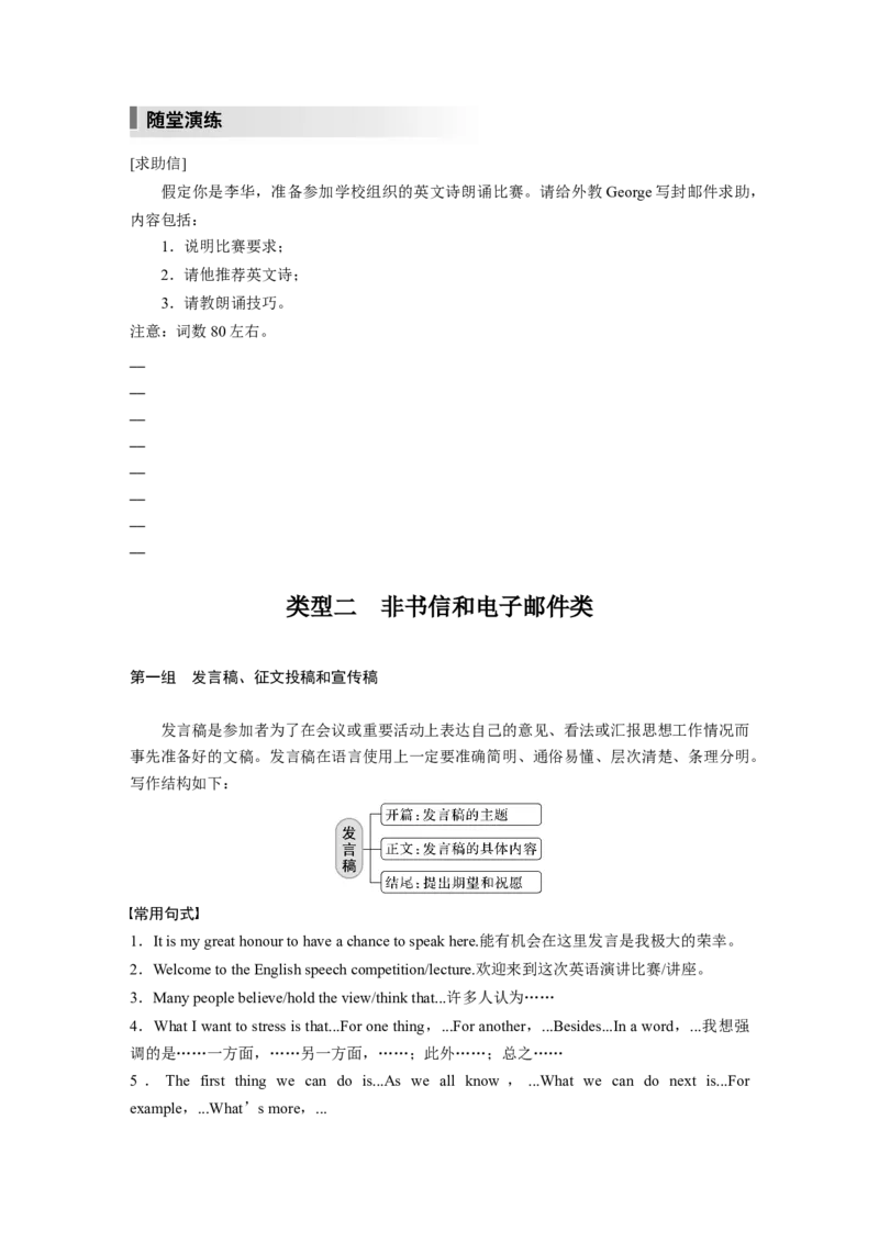 第3部分　专题5　第3讲　题型分类应对_3.2025英语总复习_2023年新高考资料_二轮复习_2023年高考英语二轮复习讲义+课件（新高考版）_2023年高考英语二轮复习讲义（新高考版）_学生版