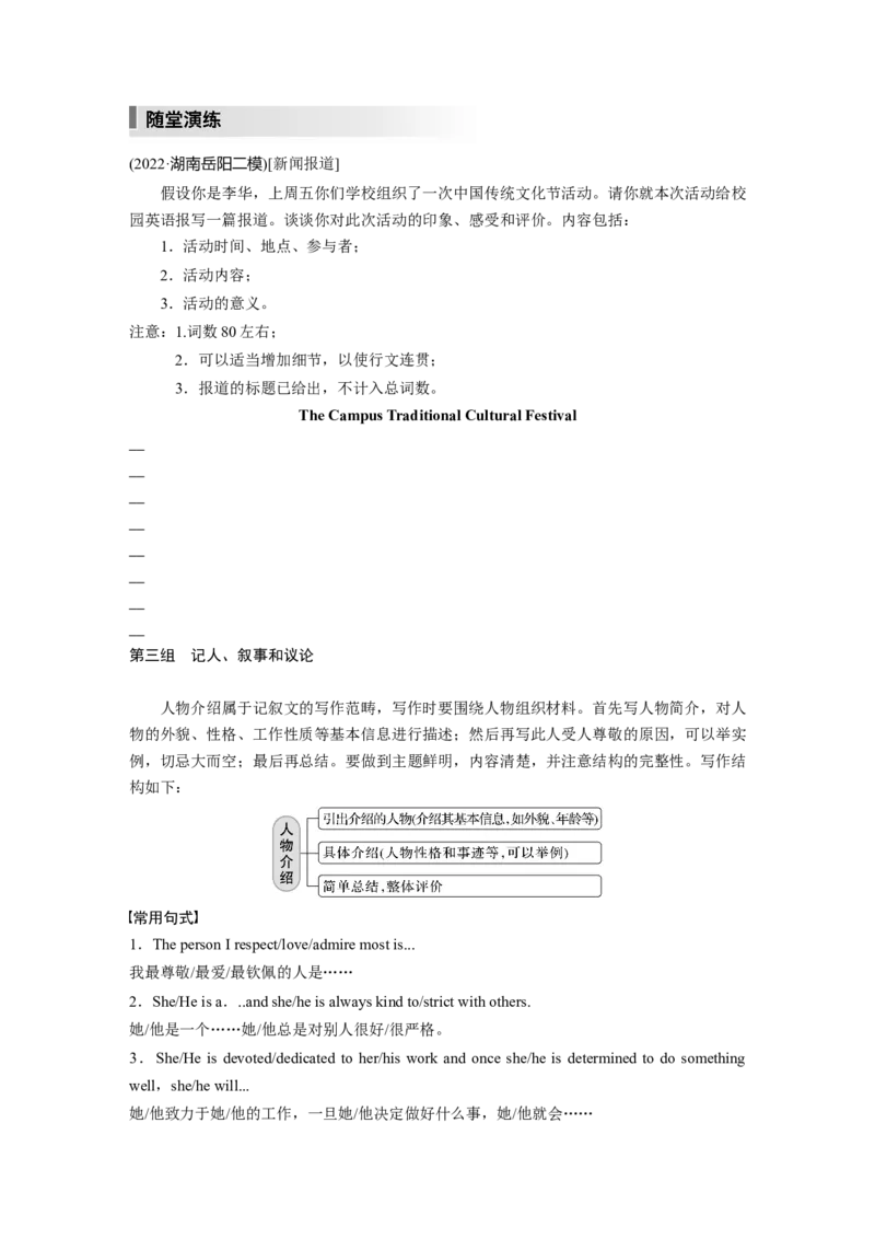第3部分　专题5　第3讲　题型分类应对_3.2025英语总复习_2023年新高考资料_二轮复习_2023年高考英语二轮复习讲义+课件（新高考版）_2023年高考英语二轮复习讲义（新高考版）_学生版
