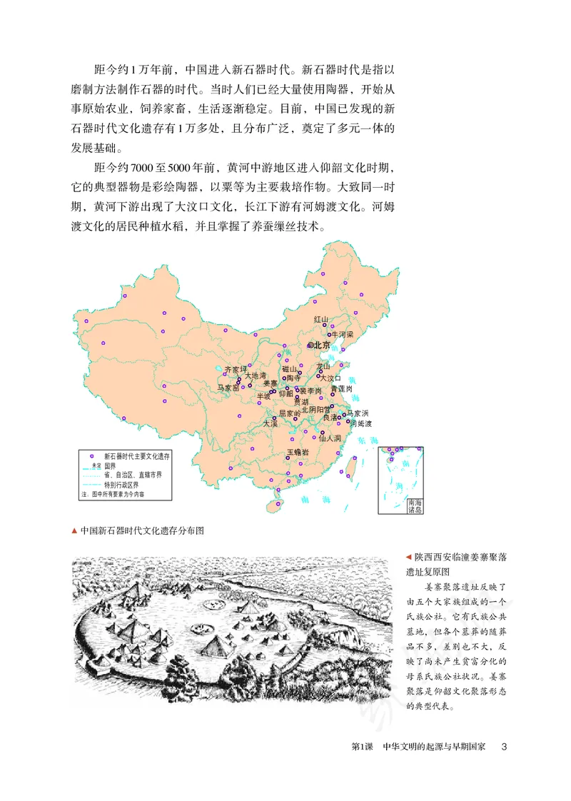 高中必修（上）历史_教资初高中_教资面试2025教资面试备考资料合集_教资面试资料合集_3、教资面试资料包大全_45大圣中小幼面试资料包_高中_历史_高中历史电子课本